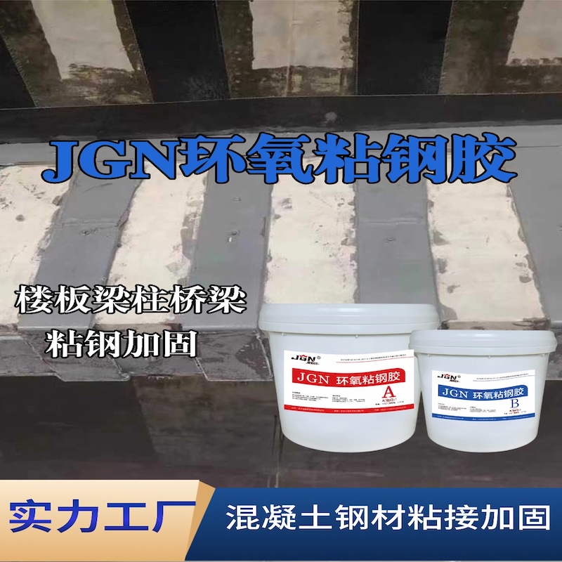 桃源JGN环氧粘钢胶