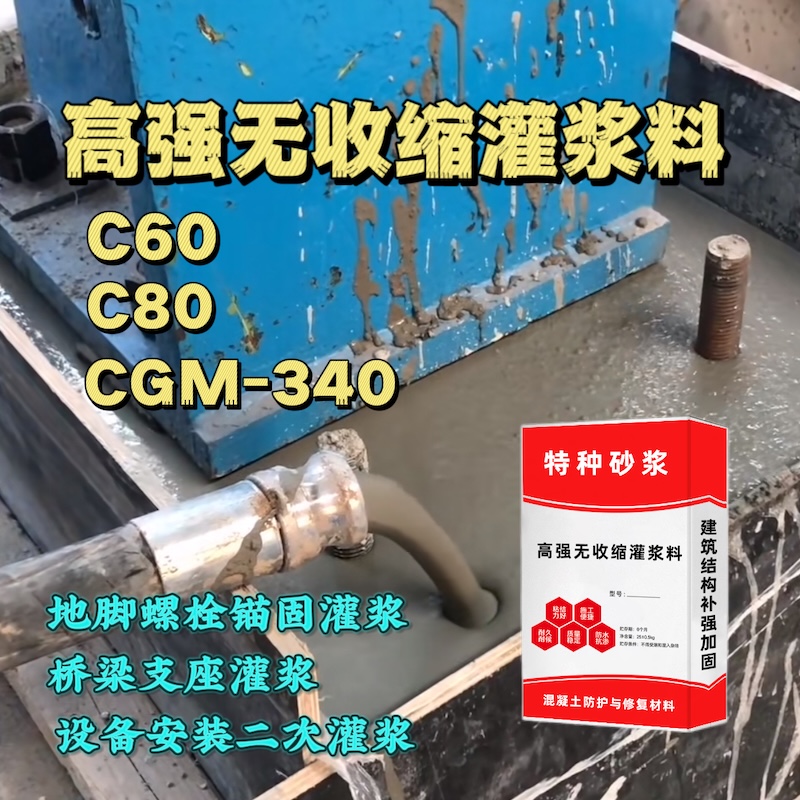 桃源灌浆料施工需要振捣吗？